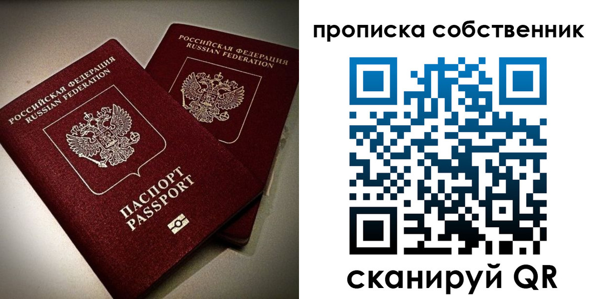 прописка в квартире в Сыктывкаре